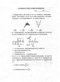 2020泰州中学高三第五次模拟考试物理试题扫描版含答案