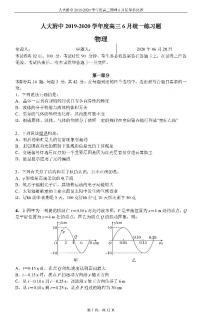 2020北京市中国人民大学附中高三6月统一练习物理试题PDF版含答案