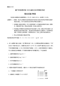 2020厦门外国语学校高三下学期高考最后一次模拟理综-物理试题含答案