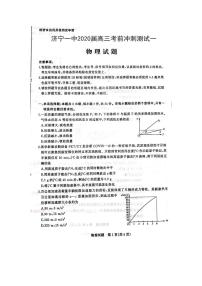 2020济宁一中高三考前冲刺测试（一）物理试题PDF版含答案