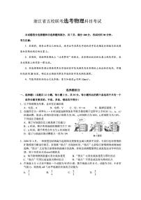 2020杭州学军中学等五校高三下学期联考物理试题图片版含答案