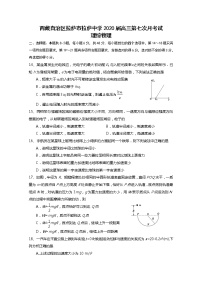 2020拉萨中学高三第七次月考理综物理试题含答案