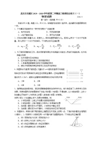 2020北京东城区高三下学期综合练习（一）（一模）物理试题含答案