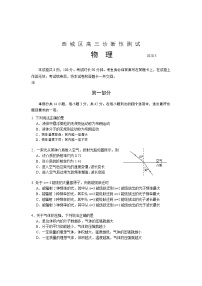 2020北京西城区高三诊断性考试（5月）物理试题含答案