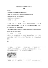 2020百校联考高考考前冲刺必刷卷（二）物理含解析