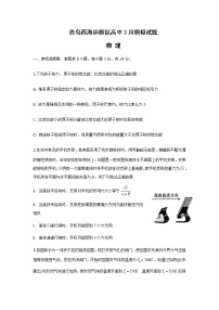 2020青岛西海岸新区（黄岛区）高三3月模拟考试物理试题含答案