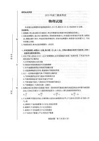 2020济南高三下学期4月模拟考试物理试题PDF版含答案