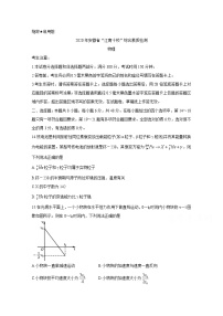 2020安徽省江南十校高三下学期综合素质检测（4月）物理含答案