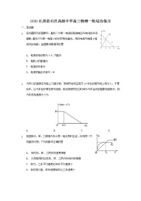 2020江苏省石庄高级中学高三一轮复习检测物理试题含答案