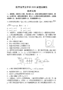 2020西安中学高三第二次模拟考试理综物理试题PDF版含答案