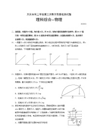 2020省大庆高三上学期第二次教学质量检测物理试题含答案