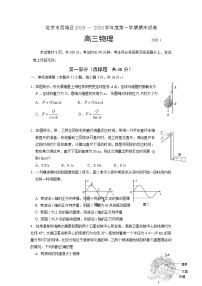 2020北京西城区高三上学期期末考试物理试题含答案