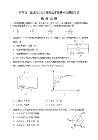 2020南京、盐城高三第一次模拟考试（1月）物理含答案