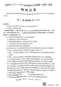 2020洛阳高三上学期第一次统一考试（1月）物理试题PDF版含答案