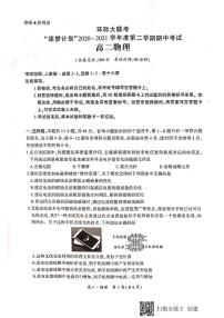 2021驻马店环际大联考高二下学期期中考试物理试题扫描版含答案