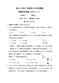 2021沧州一中高二下学期第三次月考物理试题含答案