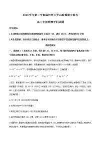 2021温州环大罗山联盟高二下学期期中联考物理试题含答案