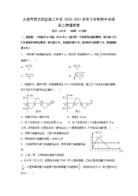 2021大连普兰店区二中高二下学期期中考试物理试题含答案