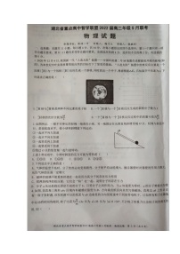 2021湖北省重点高中智学联盟高二下学期5月联考物理试题（图片版）含答案