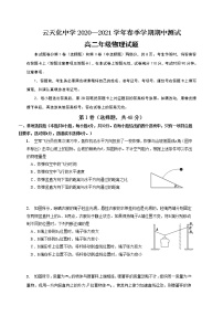 2021水富县云天化中学高二下学期期中考试物理试题含答案