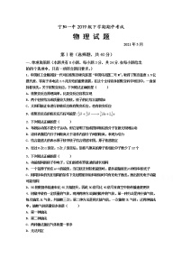 2021泰安宁阳一中高二下学期期中考试物理试题含答案