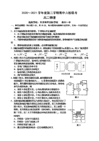 2021天津市六校高二下学期期中联考物理试题含答案