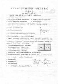 2021泰州中学高二下学期期中考试物理试题扫描版含答案