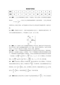 2021湖南省天壹名校联盟高二下学期3月联考试题物理PDF版含答案
