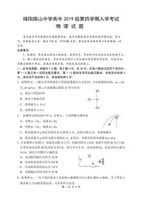 2021绵阳南山中学高二下学期开学考试物理试题PDF版含答案