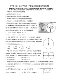 2021南平高二上学期期末考试物理试题含答案