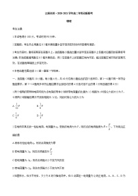 2021安徽省江淮名校-学高二上学期阶段诊断联考物理试卷含答案