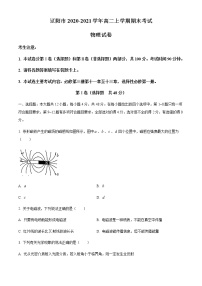 2021辽阳高二上学期期末考试物理试题含答案