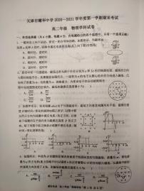 2021天津市耀华中学高二上学期期末考试物理试题扫描版含答案