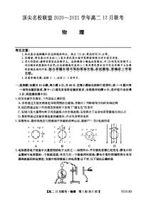 2021河南省顶尖名校联盟高二12月联考物理试题PDF版含答案