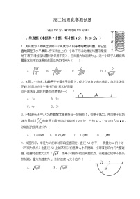 2021泉州惠安县高二“达利杯”学科素养竞赛物理试题含答案