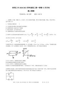 2021蚌埠二中高二12月月考物理试题PDF版含答案