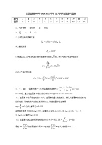 2021扬州中学高二上学期12月月考试题物理含答案