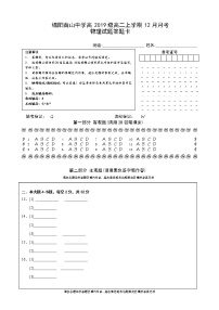 2021绵阳南山中学高二上学期12月月考试题物理PDF版含答案（可编辑）