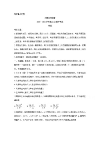 2021河南省名校联盟高二上学期期中考试物理含答案