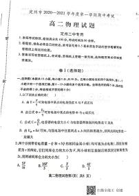 2021保定定州高二上学期期中考试物理试题扫描版含答案