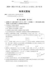 2021九江五校高二上学期期中联考物理试卷PDF版含答案