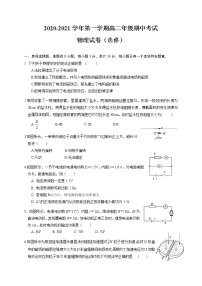 2021盐城一中、射阳中学等五校高二上学期期中联考物理试题（选修）含答案