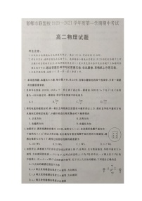 2021邯郸联盟校高二上学期期中考试物理试题图片版含答案