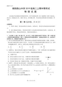 2021绵阳南山中学高二上学期期中考试物理试题PDF版含答案