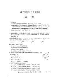 2021河南省豫北名校高二上学期10月质量检测物理试题扫描版含答案