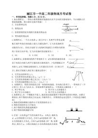 2021丽江一中高二上学期第二次月考物理试题PDF版含答案