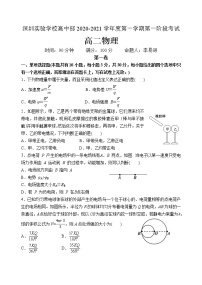 2021深圳实验学校高二上学期第一阶段考试物理试题含答案