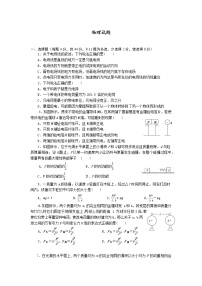 2021赣州会昌县会昌中学高二上学期第一次月考物理试卷含答案