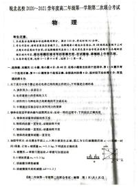 2021安徽省皖北名校高二上学期第二次联考物理试题扫描版含答案