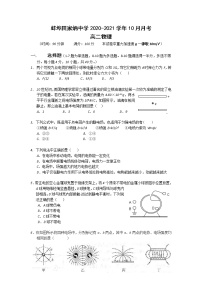 2021蚌埠田家炳中学高二10月月考物理试题含答案